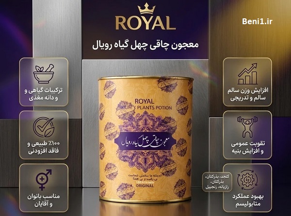 https://beni1.ir/home/images/new/2/8884%20Majoon%20Royal%20(3).jpg