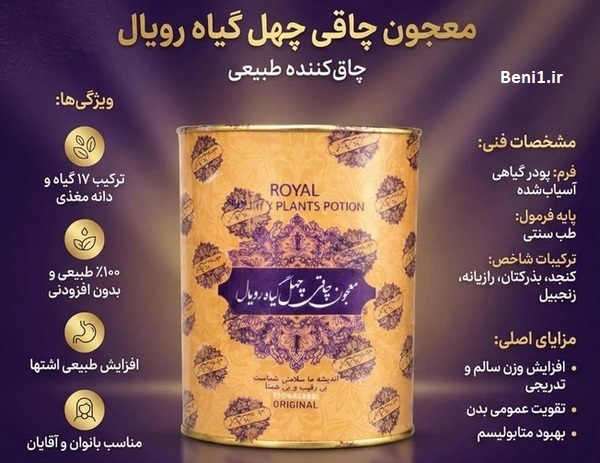 https://beni1.ir/home/images/new/2/8884%20Majoon%20Royal%20(4).jpg