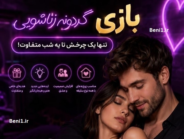 https://beni1.ir/home/images/uploads/e2153b4dabeeb6b1cf2830ef143d2677.jpg